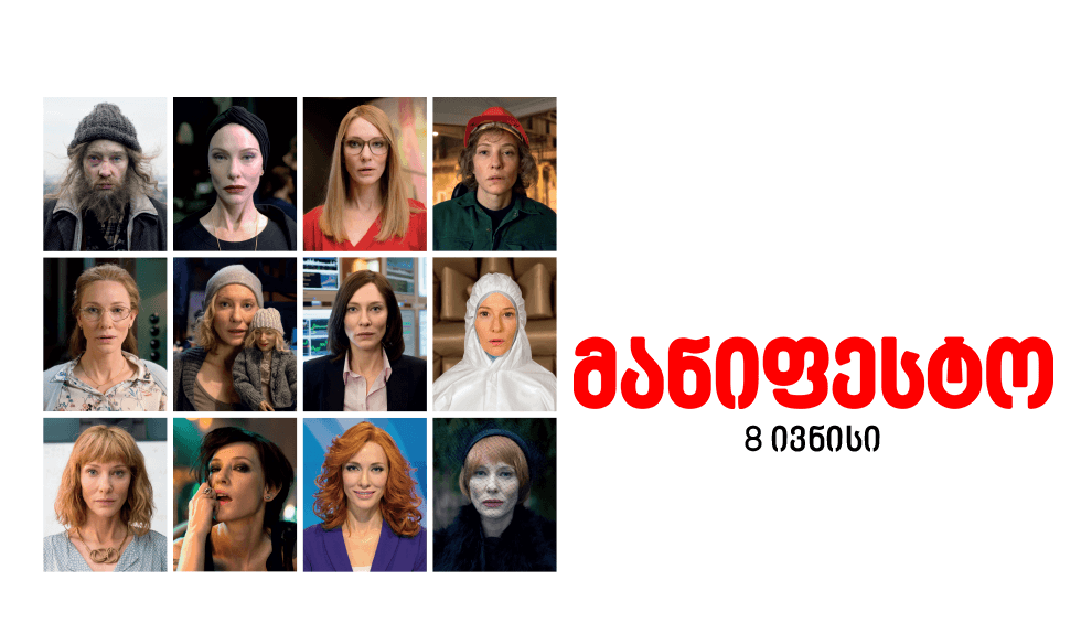მანიფესტო