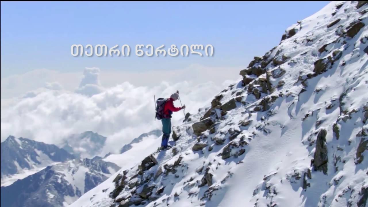თეთრი წერტილი