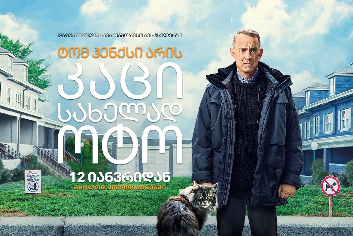 კაცი სახელად ოტო