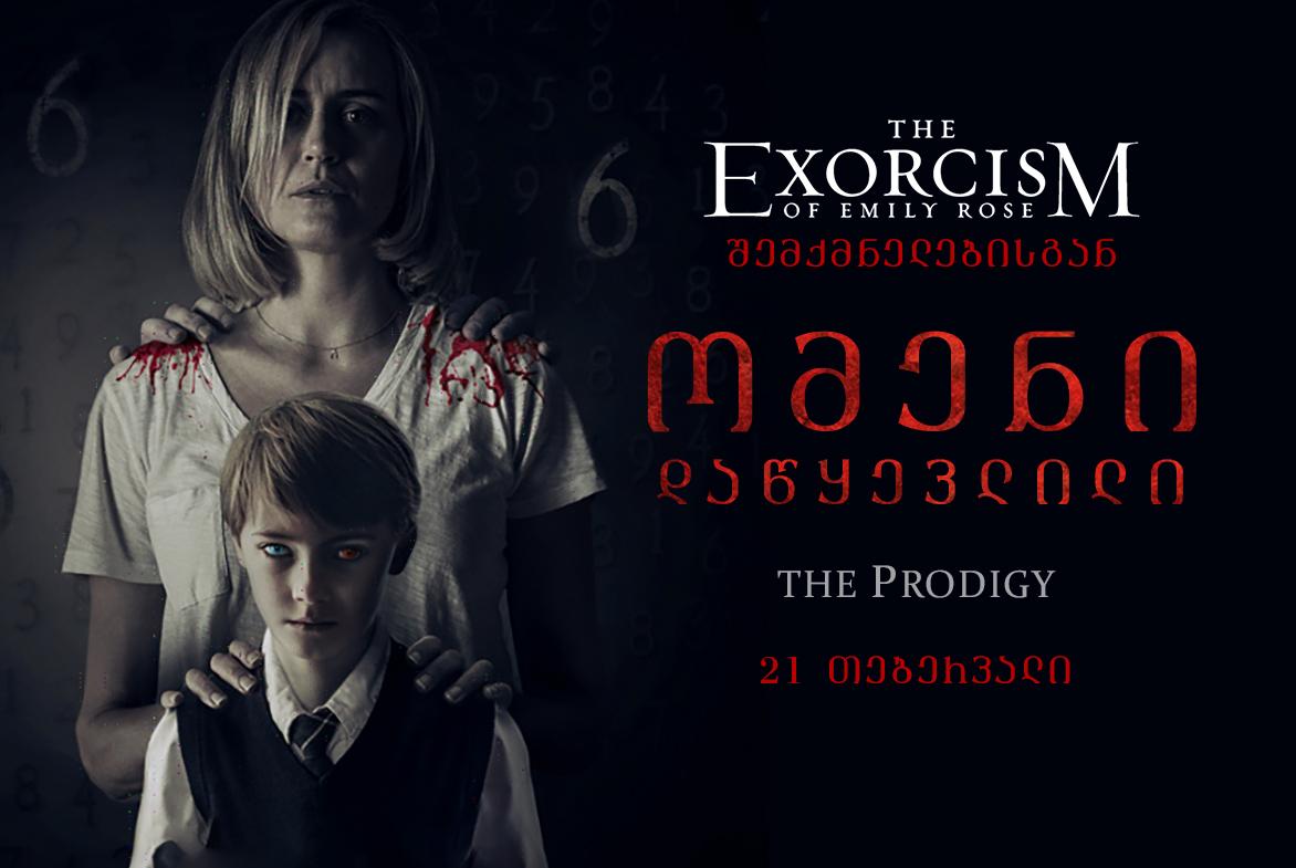 ომენი: დაწყევლილი