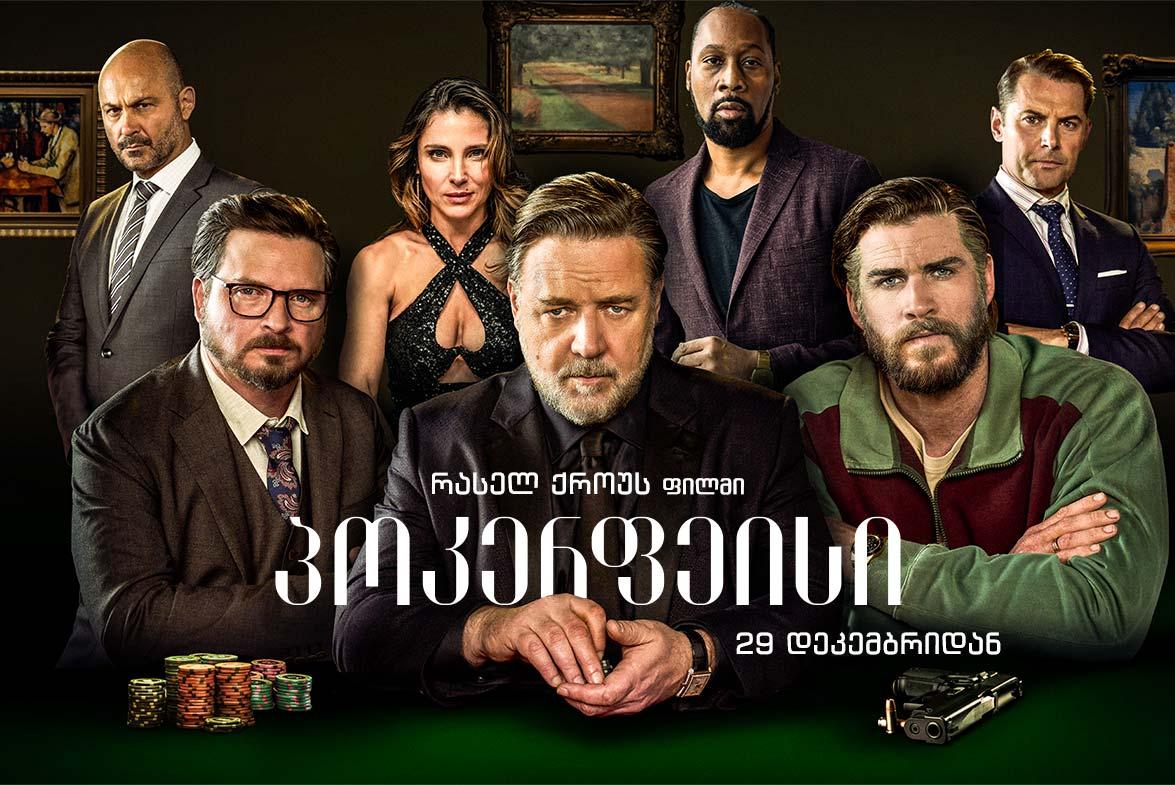 პოკერფეისი