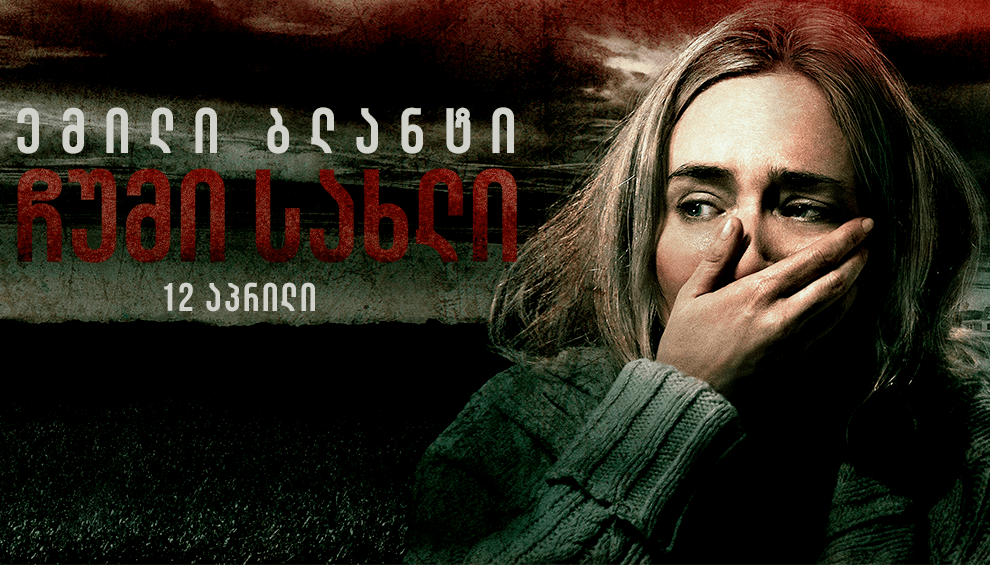 ჩუმი სახლი