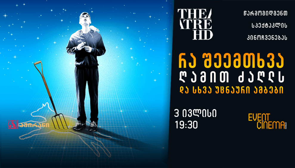 რა შეემთხვა ღამით ძაღლს და სხვა უცნაური ამბები