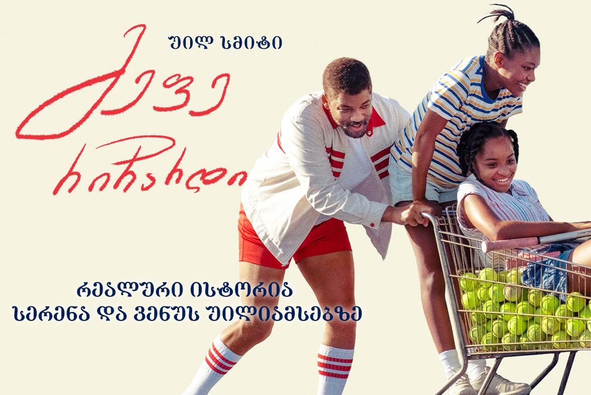 მეფე რიჩარდი