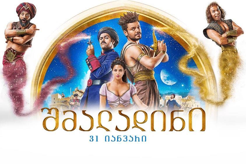 შმალადინი