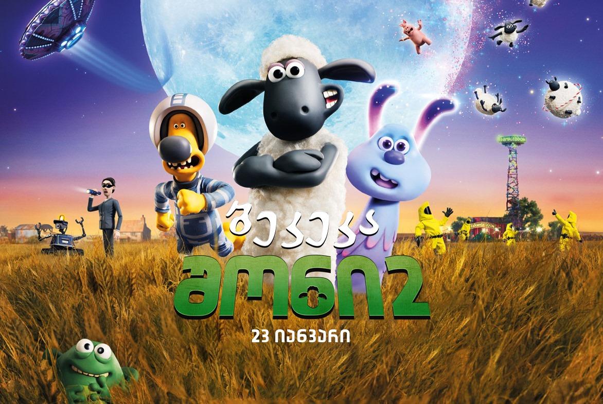 ბეკეკა შონი 2