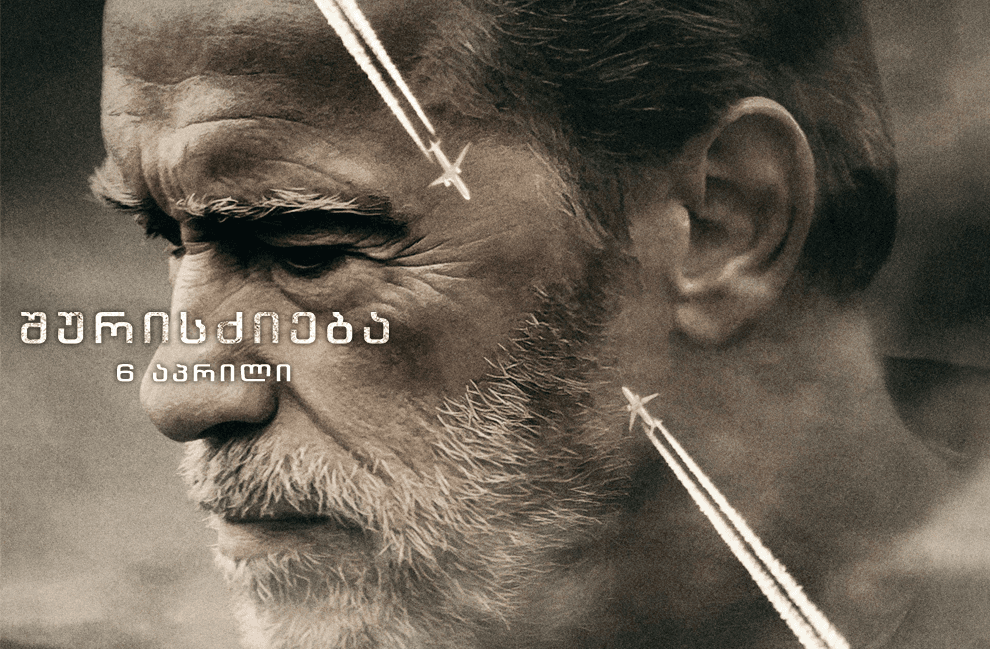 შურისძიება