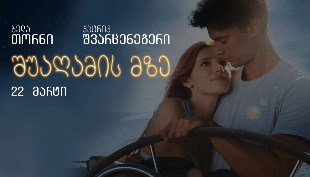 შუაღამის მზე