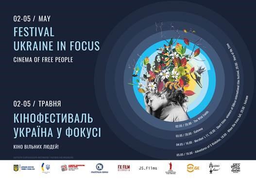 ველური მინდვრები - Festival Ukraine in Focus