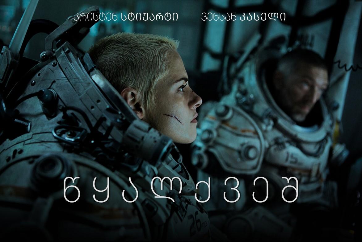 წყალქვეშ