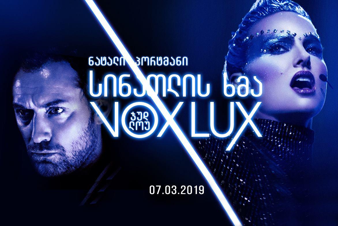 სინათლის ხმა Vox Lux 