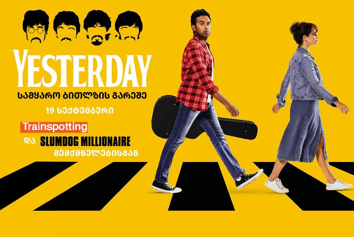 Yesterday: სამყარო ბითლზის გარეშე