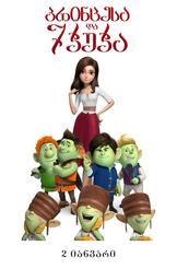 პრინცესა და 7 ჯუჯა