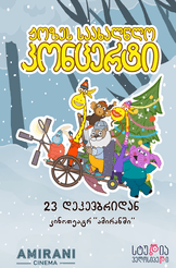 ჟოზეს საახალწლო კონცერტი