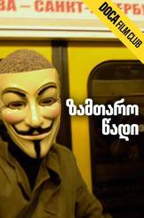 ზამთარო, წადი!