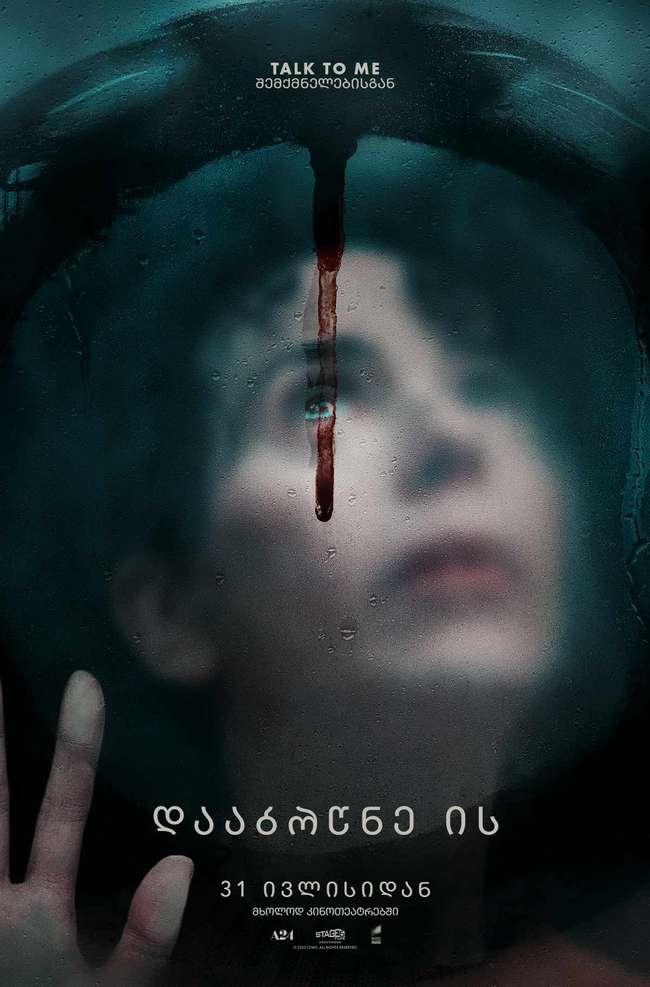 დააბრუნე ის