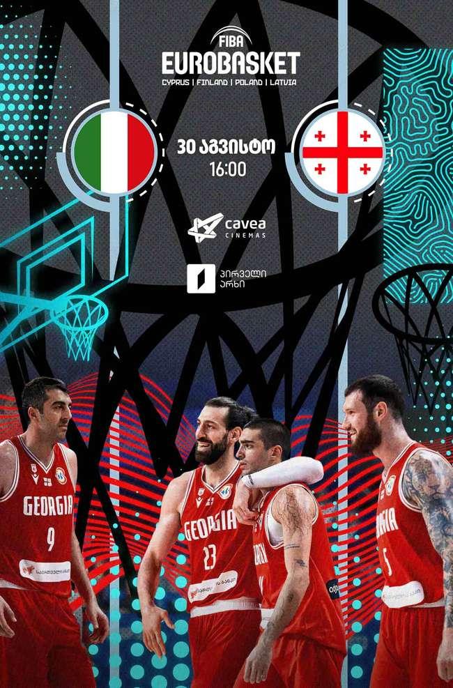 EuroBasket: იტალია-საქართველო