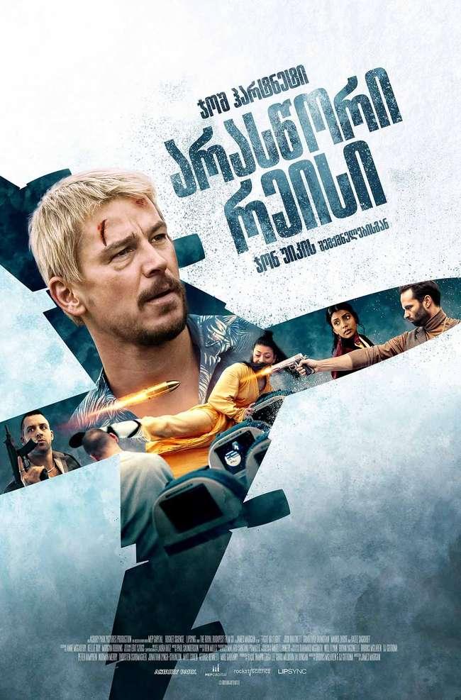 არასწორი რეისი