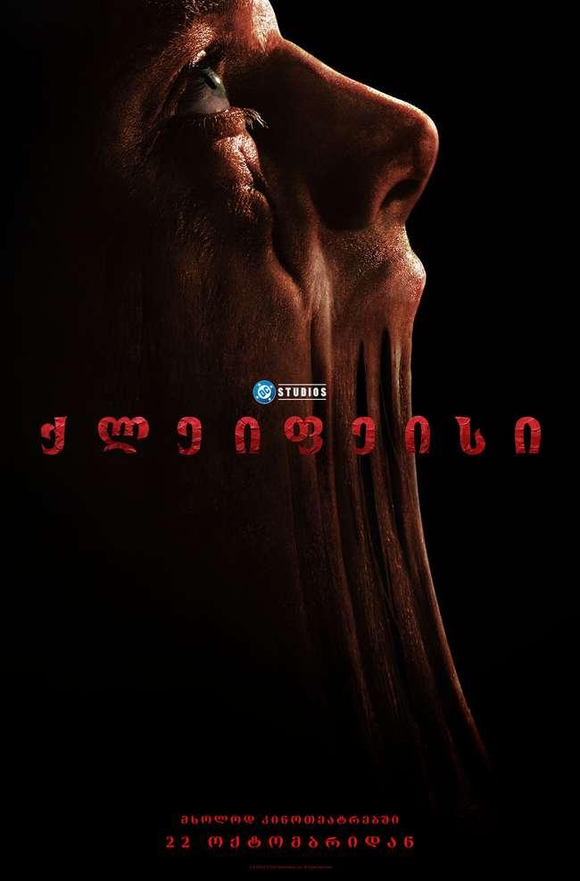 ქლეიფეისი