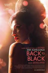 ემი უაინჰაუსი: Back to Black