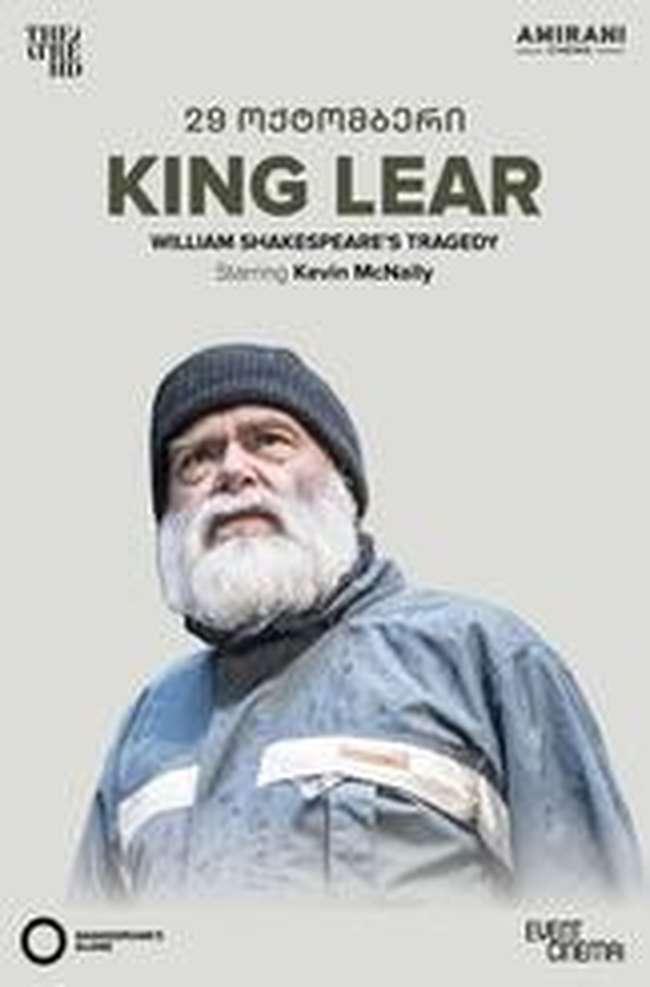 Globe: King Lear