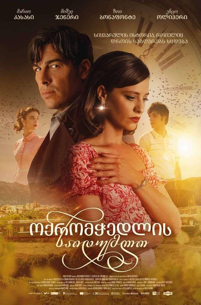 ოქრომჭედლის საიდუმლო