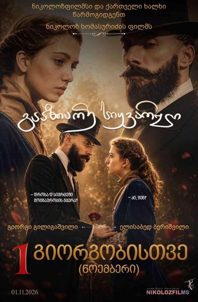 გააზიარე სიყვარული.