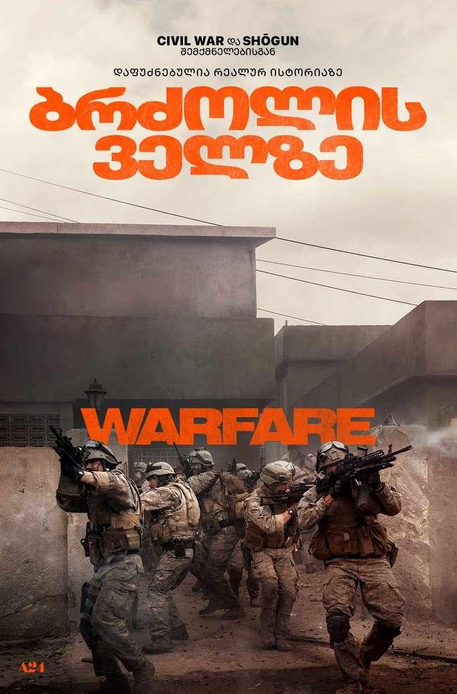 ბრძოლის ველზე