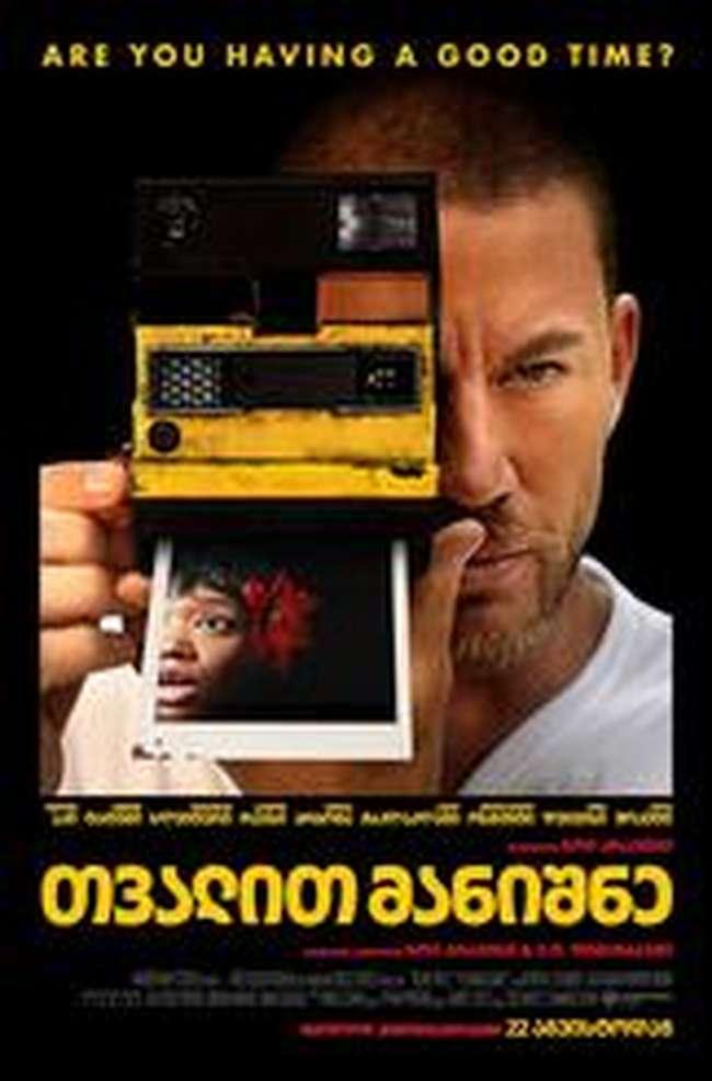 თვალით მანიშნე