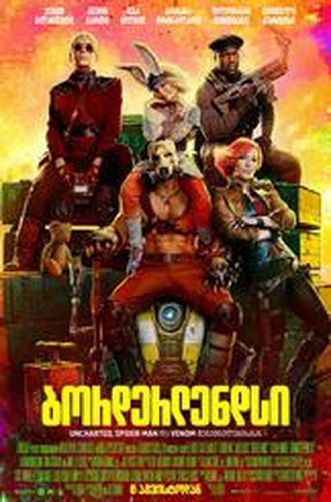 ბორდერლენდსი