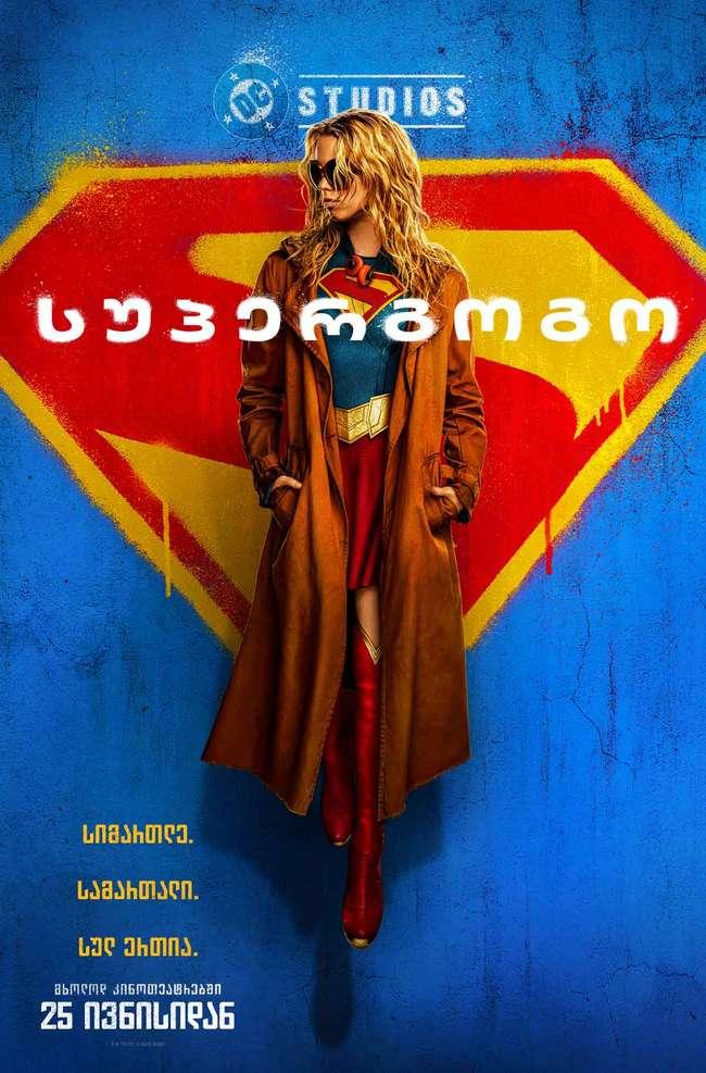 Supergirl