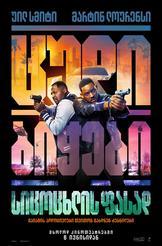 ცუდი ბიჭები: სიცოცხლის ფასად