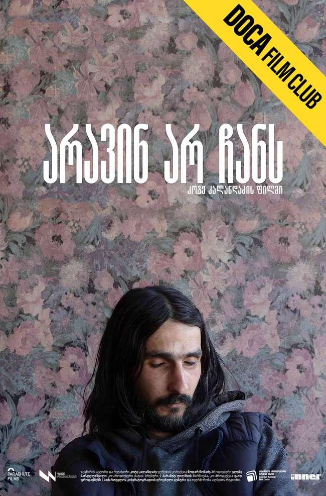 არავინ არ ჩანს