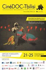  წმინდა ძროხა ფესტ CINEDOC