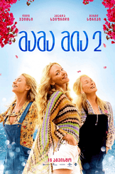 მამა მია 2