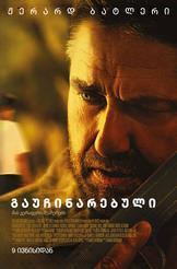 გაუჩინარებული