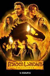 იურული სამყარო: დომინიონი