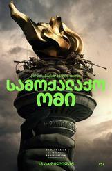 სამოქალაქო ომი