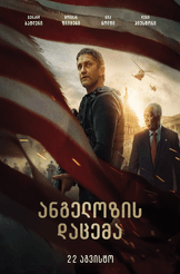 ანგელოზის დაცემა