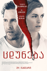 ცდუნება.