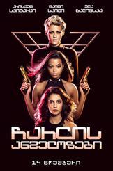 ჩარლის ანგელოზები