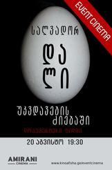 სალვადორ დალი: უკვდავების ძიებაში 