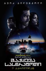 გაქცევა სასწრაფოთი