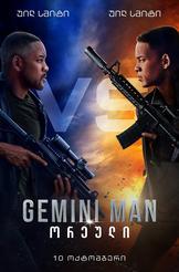 Gemini Man: ორეული