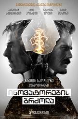 ინოვატორების ბრძოლა