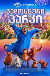 ჯადოსნური პარკი