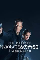 ჯეისონ ბორნი