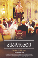 კვადრატი