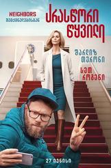 არასწორი წყვილი