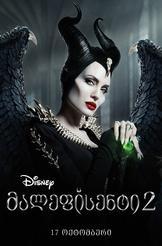 მალეფისენტი 2